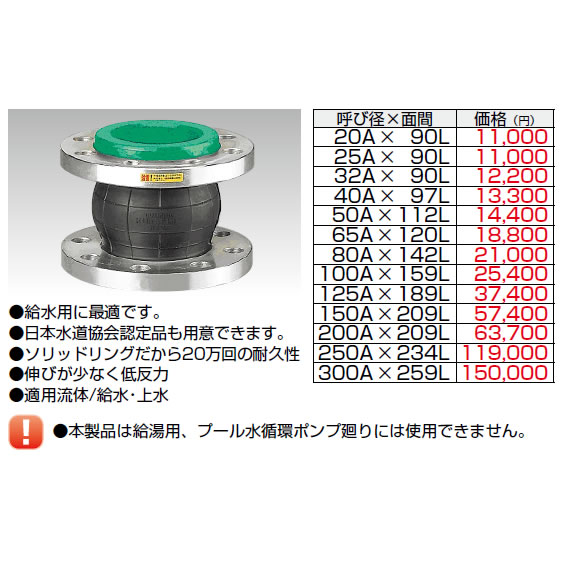 倉敷化工 クリーンフレックス 給水専用球フレキ JCのことなら配管資材