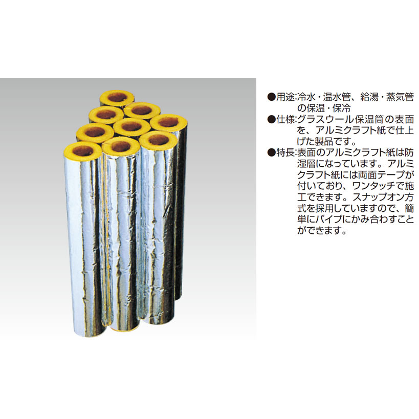 セットアップ アルミ付 グラスウール保温筒 配管用断熱材 40A 厚さ20mm 1m GWPALK 水道管 凍結防止 保温材 