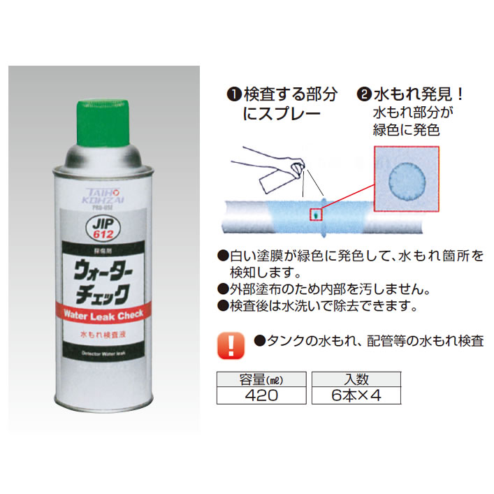 Wc 0612 水漏れ検査液のことなら配管資材の材料屋 いいなおおきに