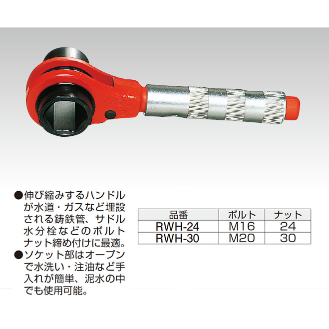 RWH ホンカンレンチ MCCのことなら配管資材の材料屋【いいなおおきに！】