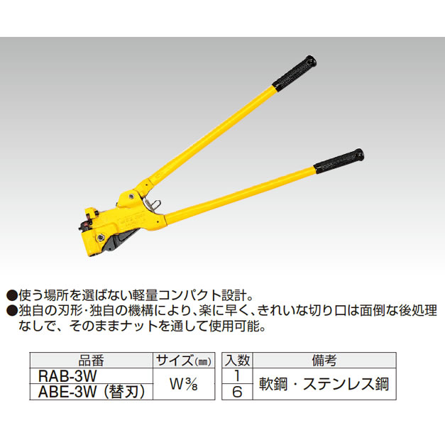 セール格安】 MCCコーポレーション ラチェット全ネジカッタ 3W RAB3W ソフマップPayPayモール店 通販 PayPayモール 