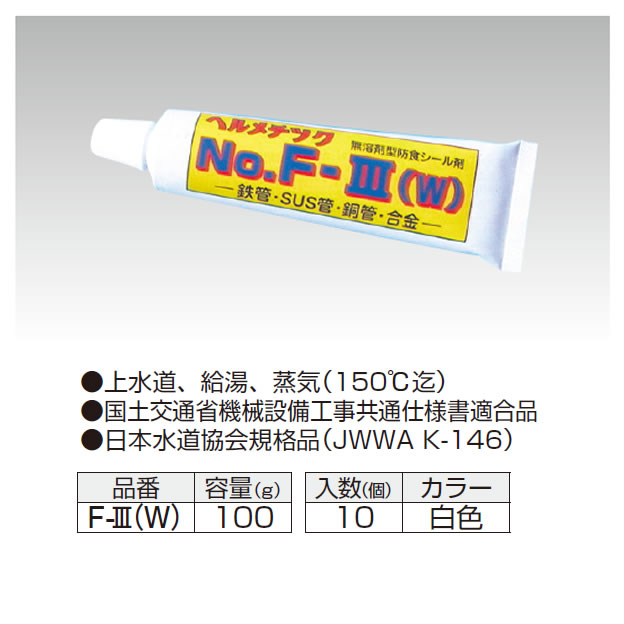 SO-FIII　無溶剤型防食シ－ル剤