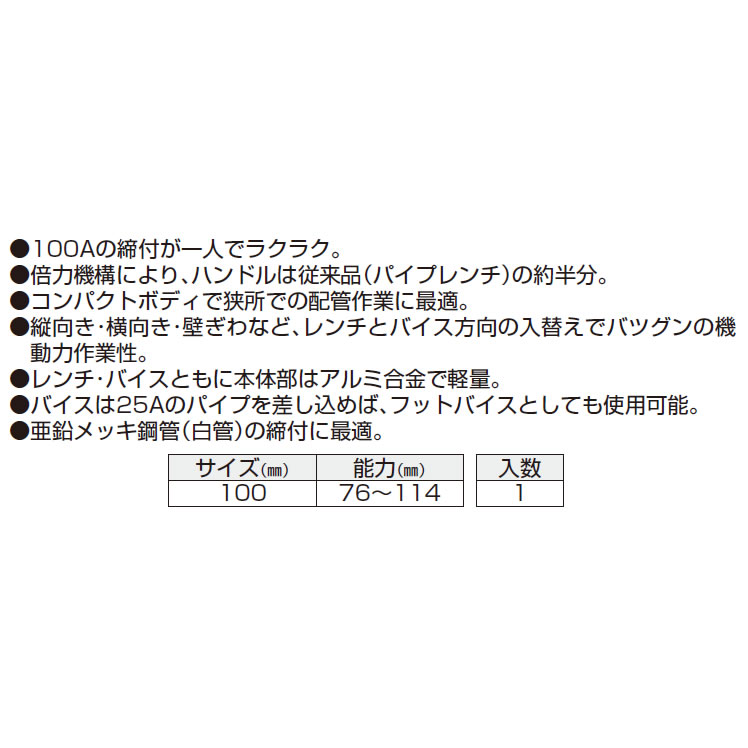 PPW-100 倍力レンチ MCCのことなら配管資材の材料屋【いいなおおきに！】
