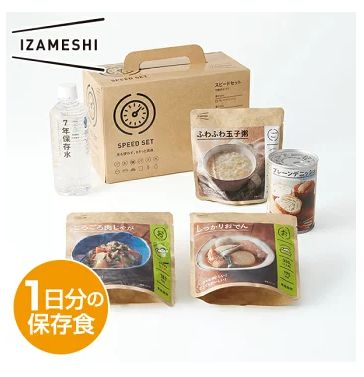 izameshi イザメシ スピードセット 長期保存食 一日セット 非常食 非常食セット 保存食 保存食セット 備蓄食 防災 防災用品 防災グッズ 備蓄防災食 1日分 セットのことなら配管資材の材料屋 いいなおおきに izameshi イザメシ スピードセット 長期保存食 一日セット 非常食 非常食セット 保存食 保存食セット 備蓄食 防災 防災用品 防災グッズ 備蓄防災食 1日分 セットのことなら配管資材の材料屋 いいなおおきに