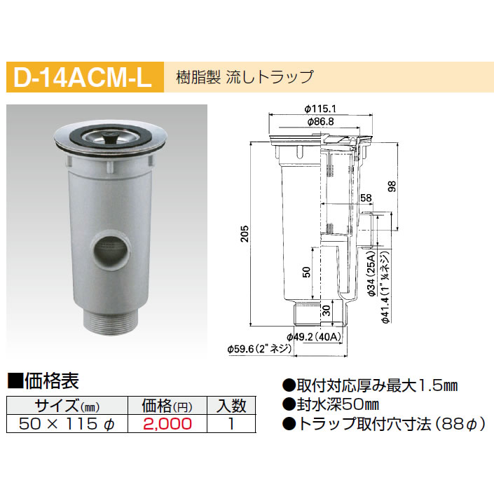 D 14acm L 樹脂製流しトラップ オーバーフロー対応 A10 のことなら配管資材の材料屋 いいなおおきに D 14acm L 樹脂製流しトラップ オーバーフロー対応 A10 のことなら配管資材の材料屋 いいなおおきに