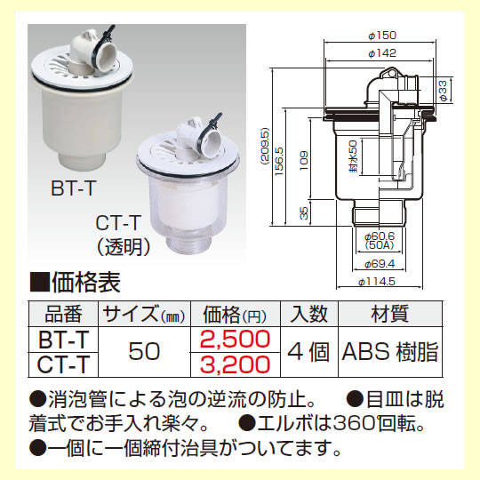 縦型洗濯機パン用排水トラップ A5 Bt t Ct tのことなら配管資材の材料屋 いいなおおきに 縦型洗濯機パン用排水トラップ A5 Bt t Ct tのことなら配管資材の材料屋 いいなおおきに
